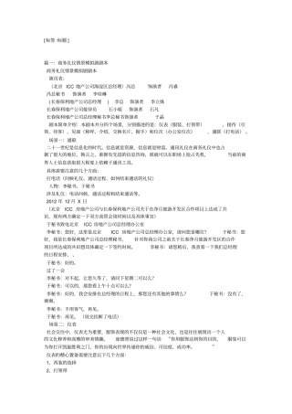 商务礼仪情景模拟剧本-教学范文