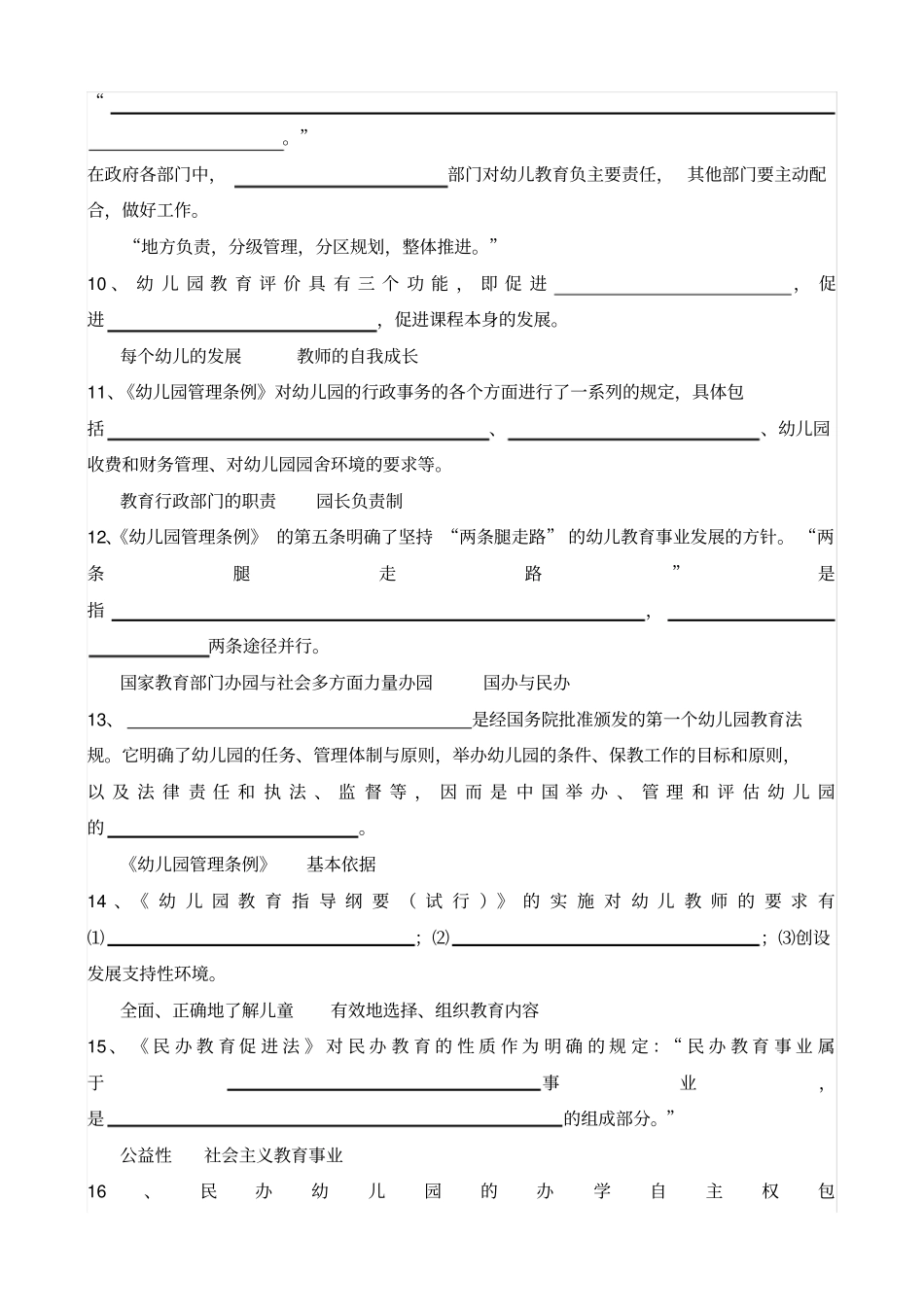 学前教育政策与法规作业二_第2页