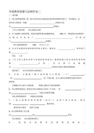 学前教育政策与法规作业二