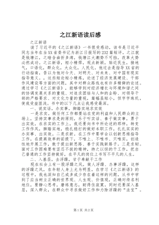 之江新语读后感 