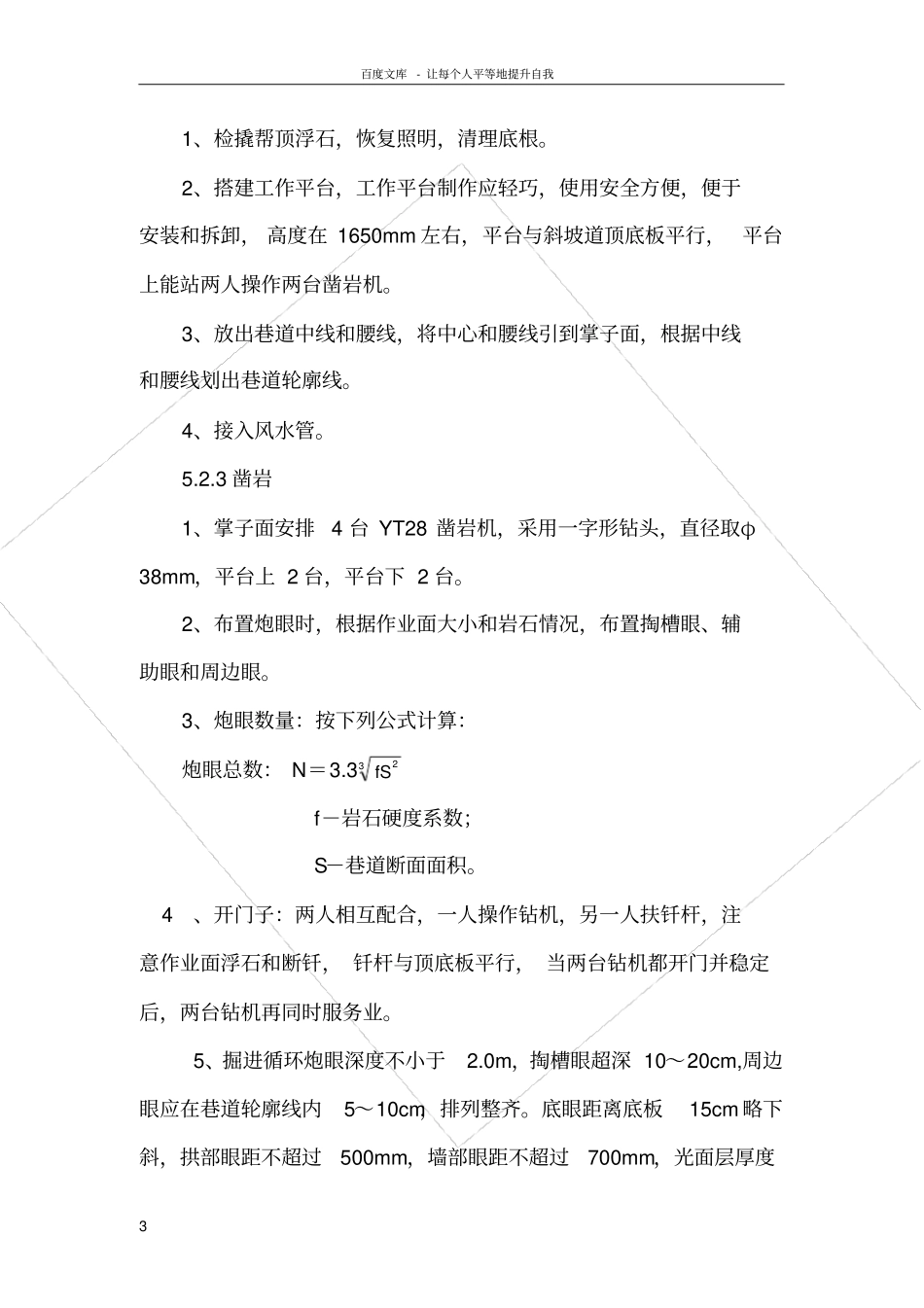 斜坡道快速掘进施工工法_第3页
