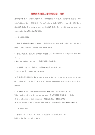 （新概念英语）高中英语 第二册 语法总结 冠词