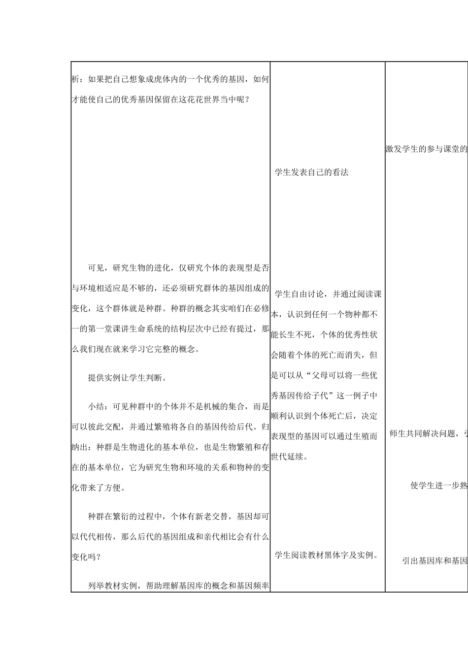 高中生物上学期第2周教学设计-人教版高中全册生物教案_第2页