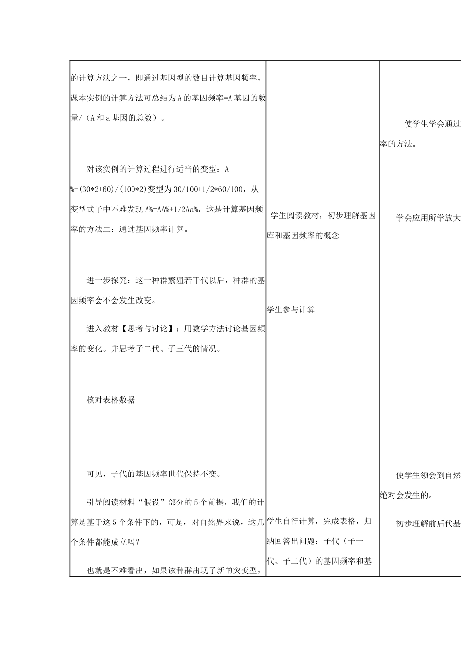 高中生物上学期第2周教学设计-人教版高中全册生物教案_第3页