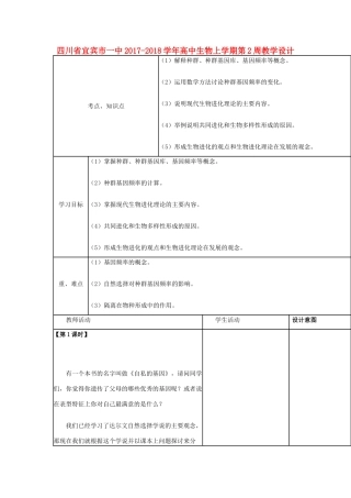高中生物上学期第2周教学设计-人教版高中全册生物教案