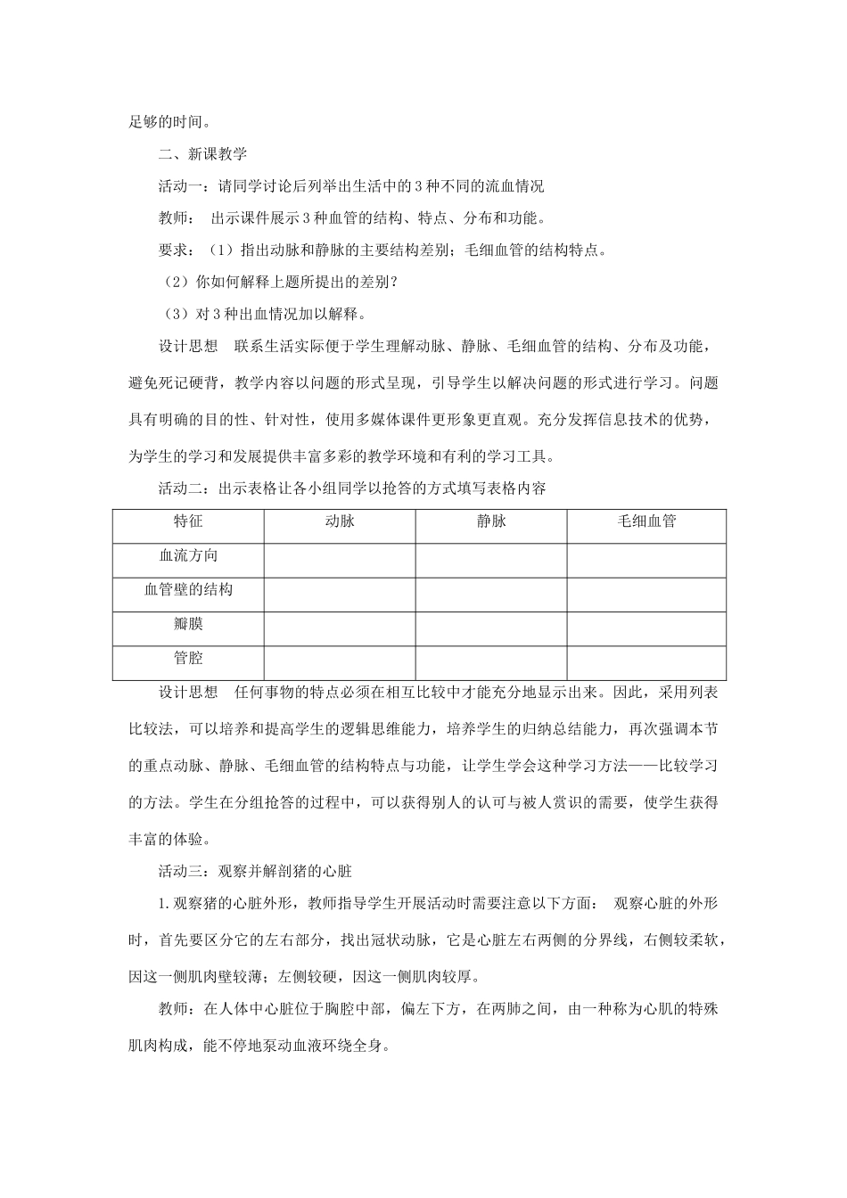 七年级生物下册 第4单元 生物圈中的人 第二节 人体的血液循环名师教案2 苏教版_第3页