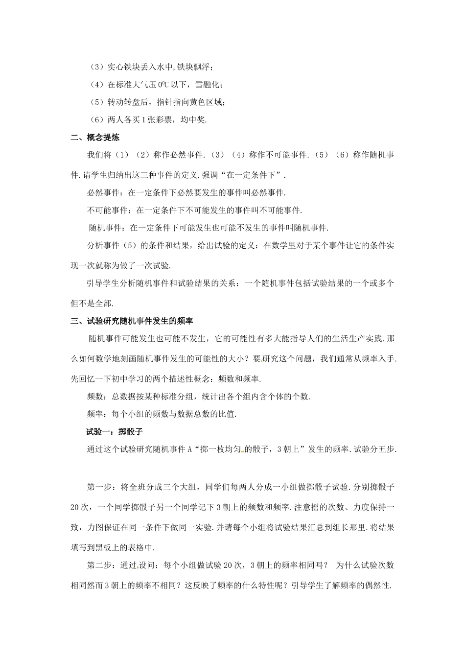 九年级数学下册 28.1《随机事件》教案 沪科版_第2页