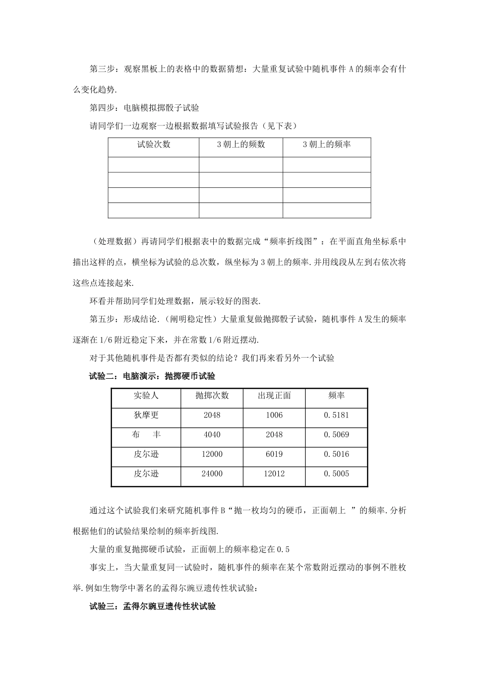 九年级数学下册 28.1《随机事件》教案 沪科版_第3页