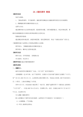 九年级数学下册 28.1《随机事件》教案 沪科版