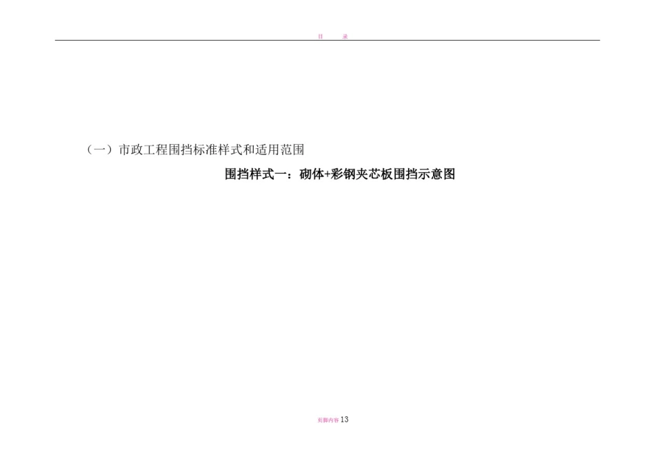 市政文明施工标准化图集(一)_第2页