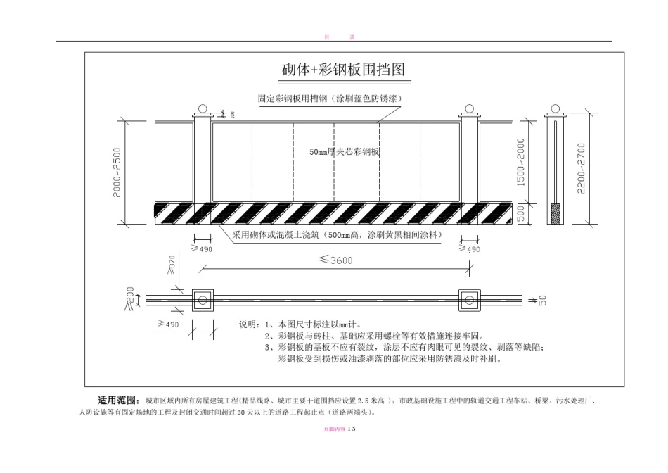 市政文明施工标准化图集(一)_第3页