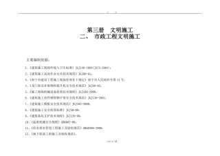 市政文明施工标准化图集(一)