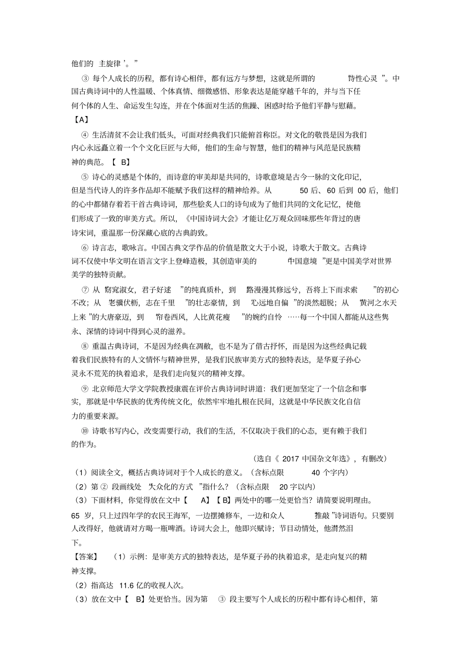 初中中考语文议论文阅读专题训练含答案_第3页