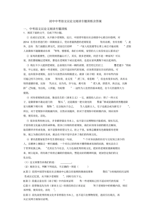 初中中考语文议论文阅读专题训练含答案