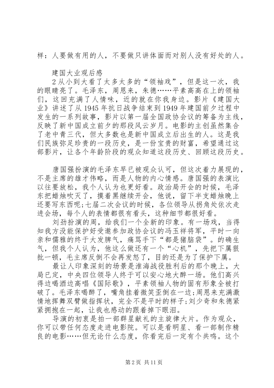 建国大业观后感3篇_第2页