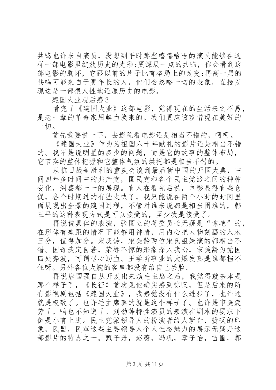 建国大业观后感3篇_第3页
