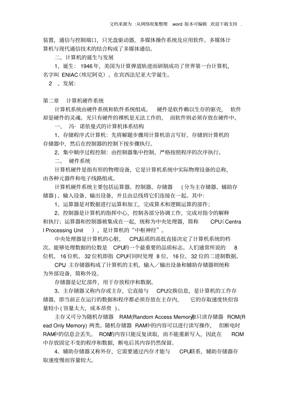 小学信息学奥赛基础知识_第3页