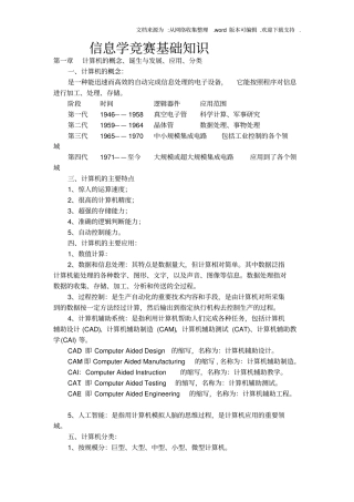 小学信息学奥赛基础知识