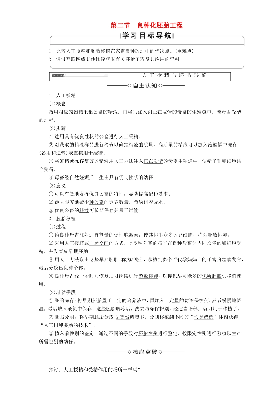 高中生物 第一单元 生物技术与生物工程 第3章 第2节 良种化胚胎工程教案 中图版选修3-中图版高中选修3生物教案_第1页