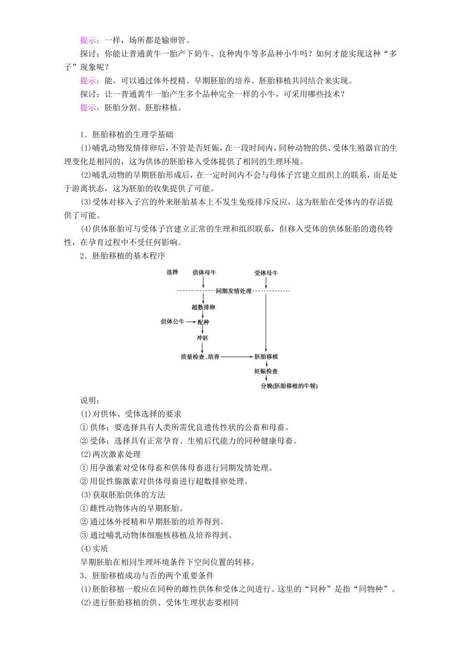 高中生物 第一单元 生物技术与生物工程 第3章 第2节 良种化胚胎工程教案 中图版选修3-中图版高中选修3生物教案_第2页