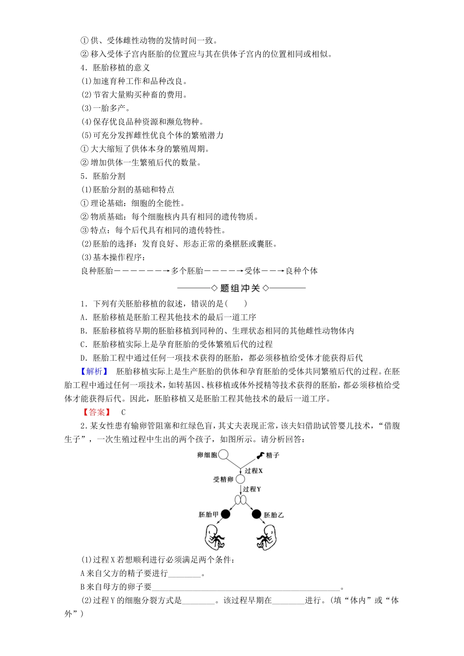 高中生物 第一单元 生物技术与生物工程 第3章 第2节 良种化胚胎工程教案 中图版选修3-中图版高中选修3生物教案_第3页