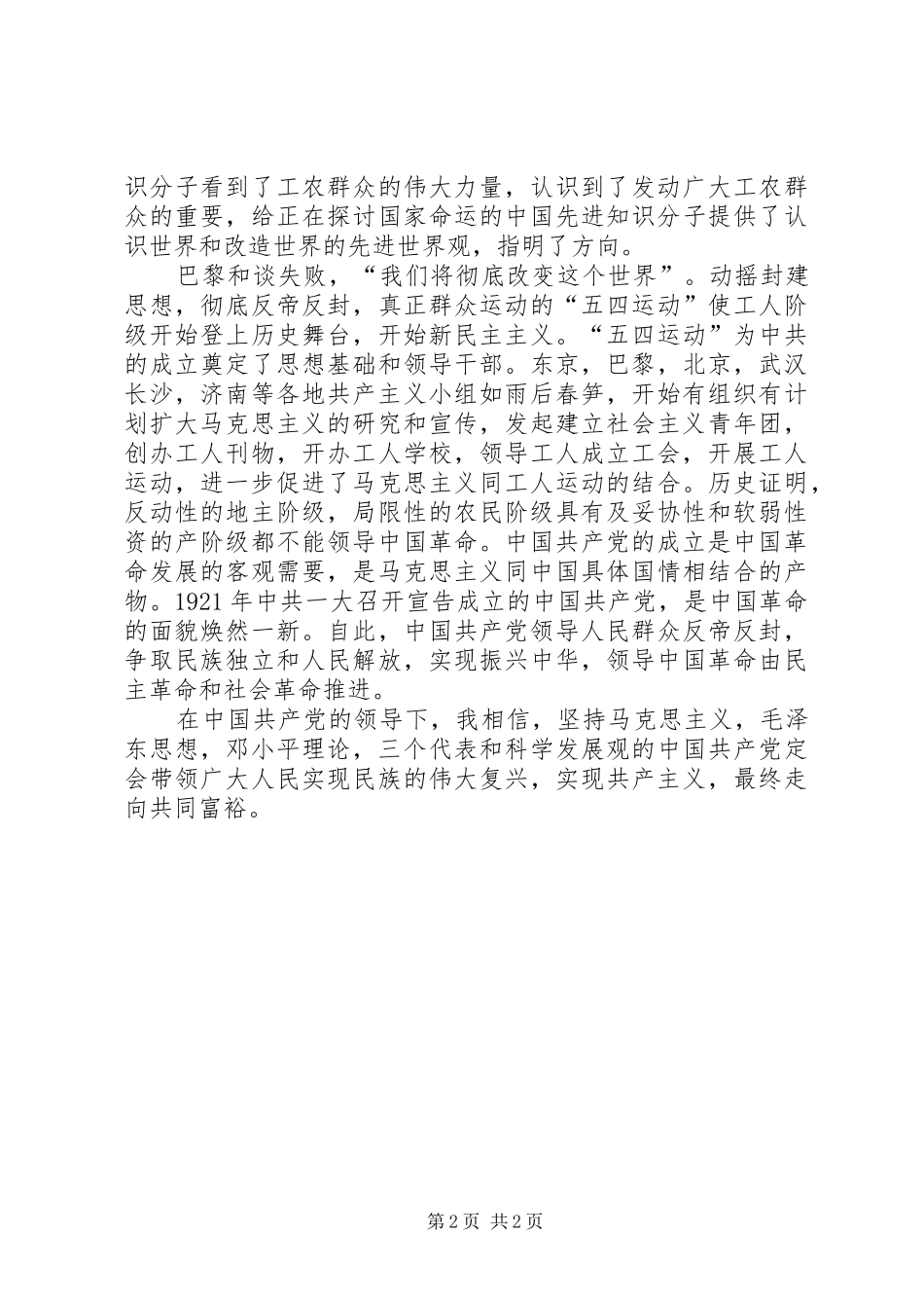 建党伟业观后感吴桂旭 _第2页