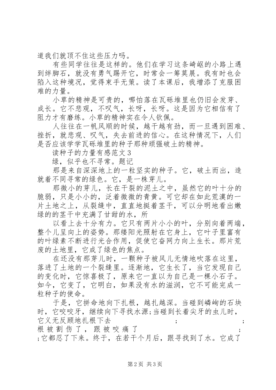 《种子的力量》读后感3篇（1）_第2页