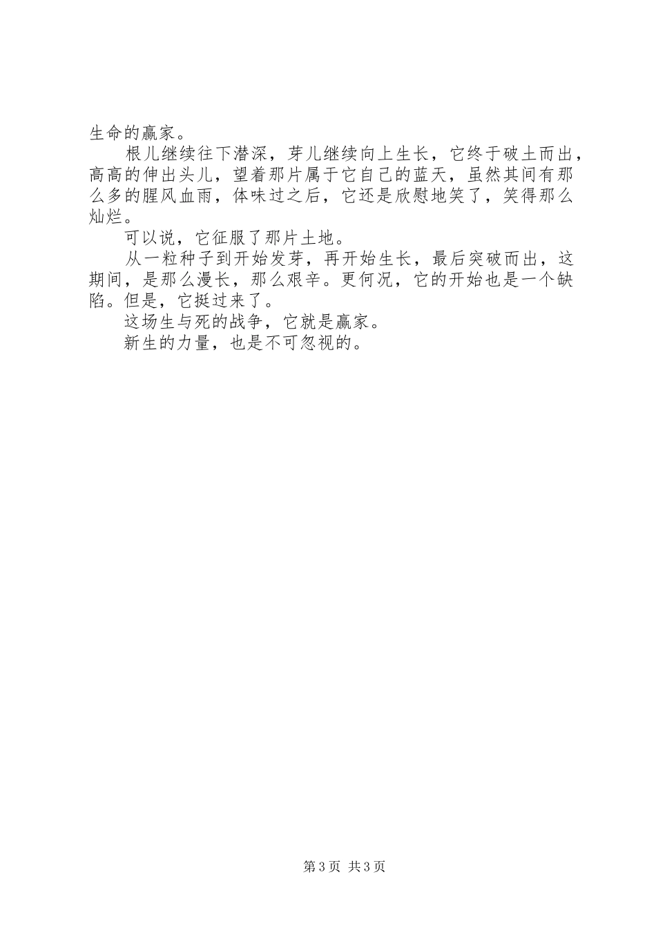 《种子的力量》读后感3篇（1）_第3页