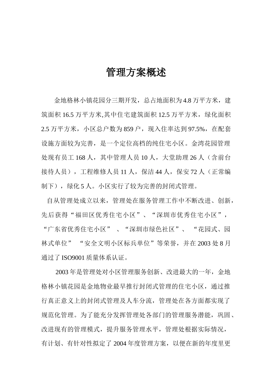 XX物业管理方案（DOC 155页）_第3页