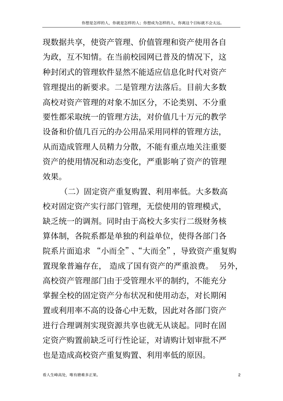 (新)高校国有资产管理存在的问题及建议_第2页