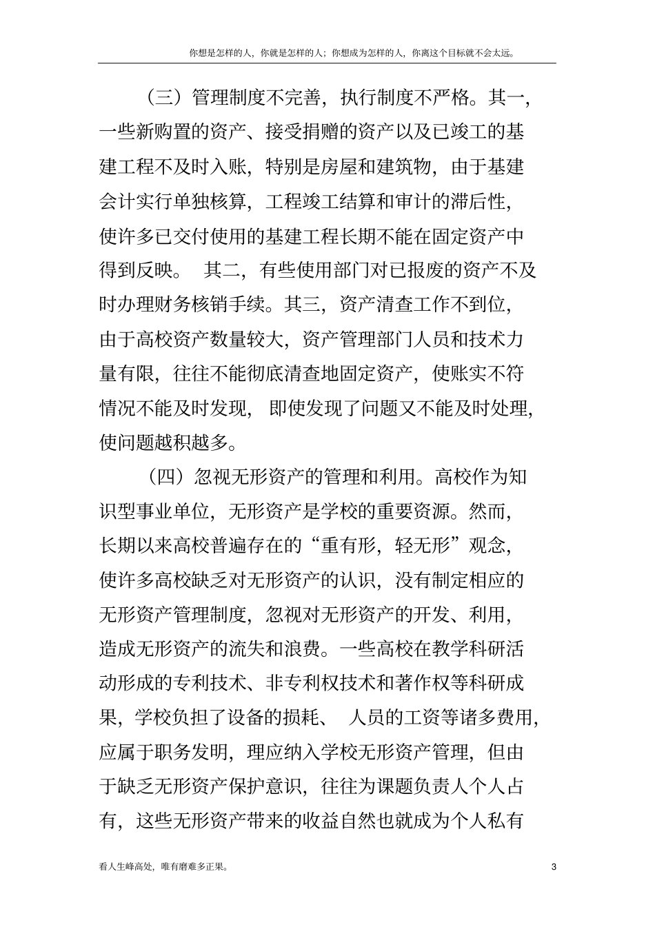 (新)高校国有资产管理存在的问题及建议_第3页