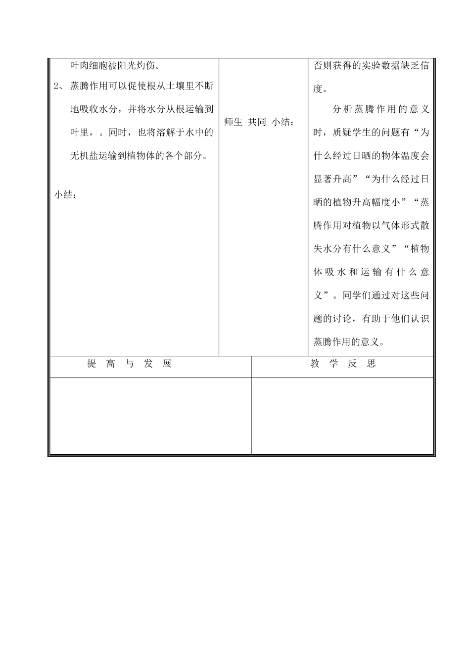 七年级生物上册 3.5.4蒸腾作用教案（二） 北师大版_第3页