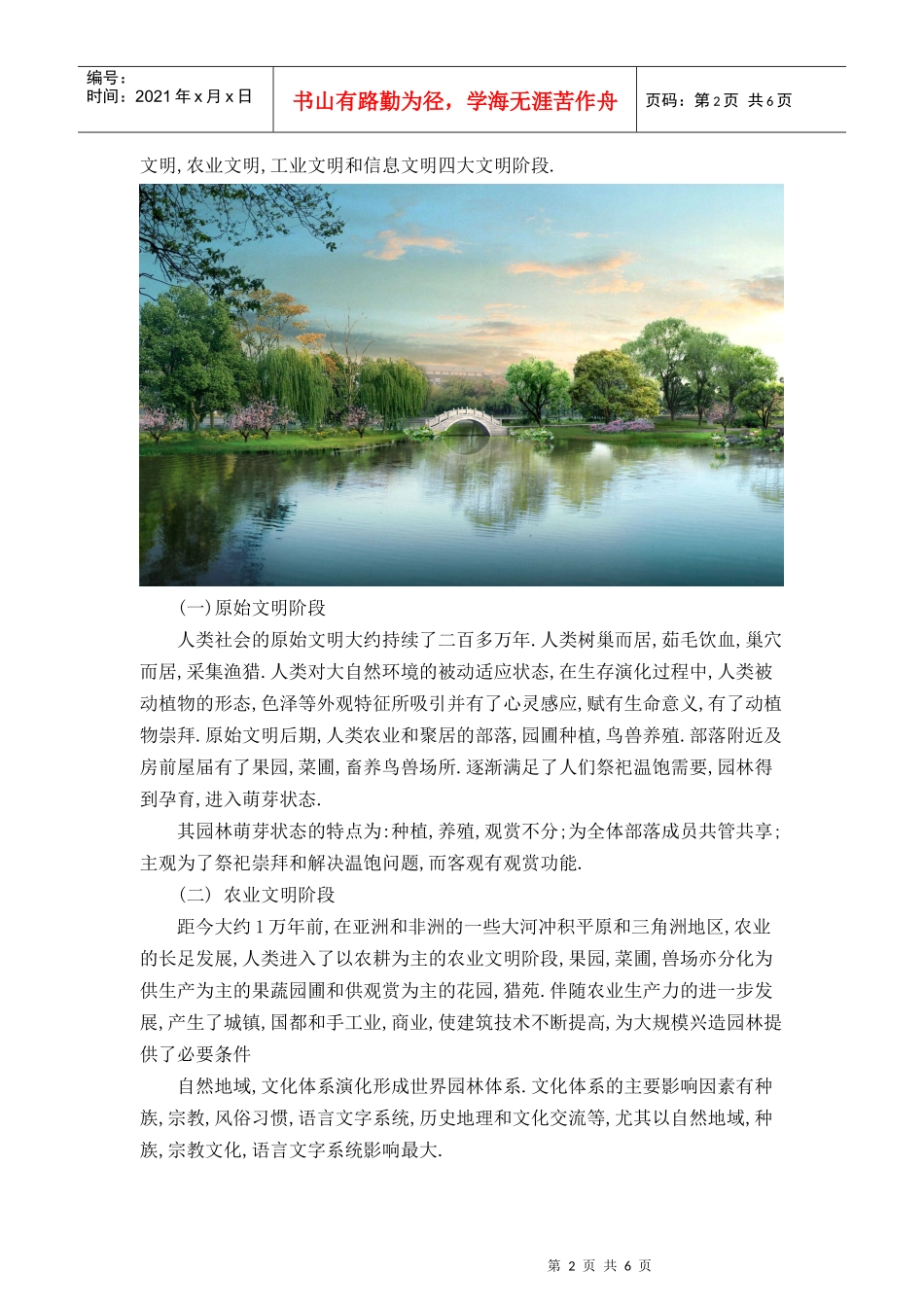中西方园林的发展历程_第2页