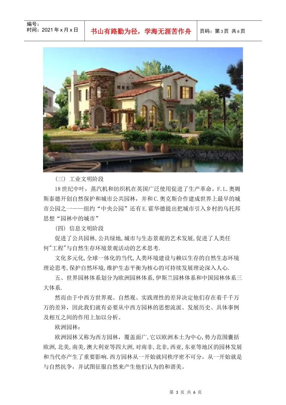 中西方园林的发展历程_第3页