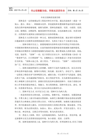 中西方园林的发展历程