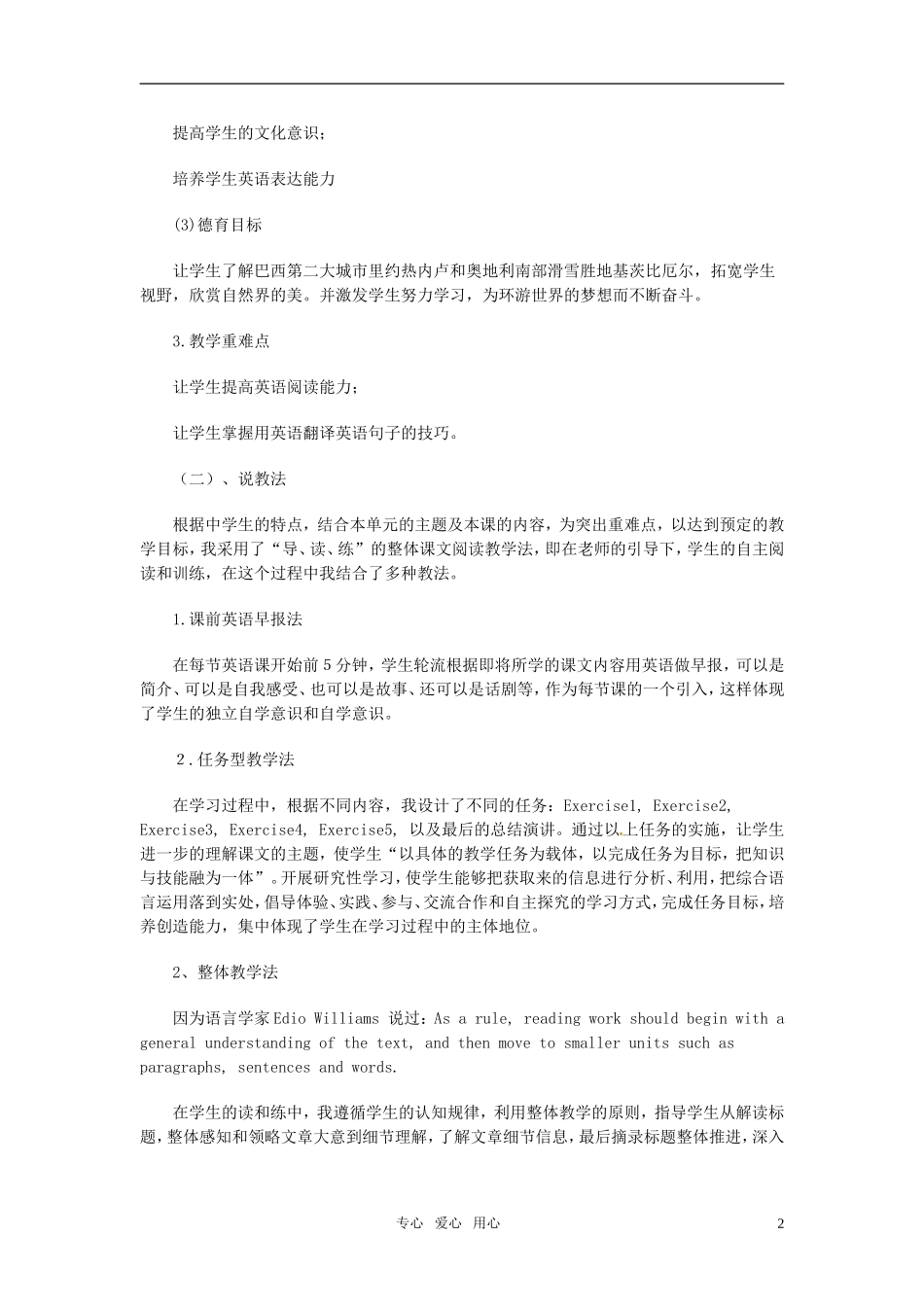 高中英语 Unit 15《Destinations》说课稿1 新人教版必修3_第2页