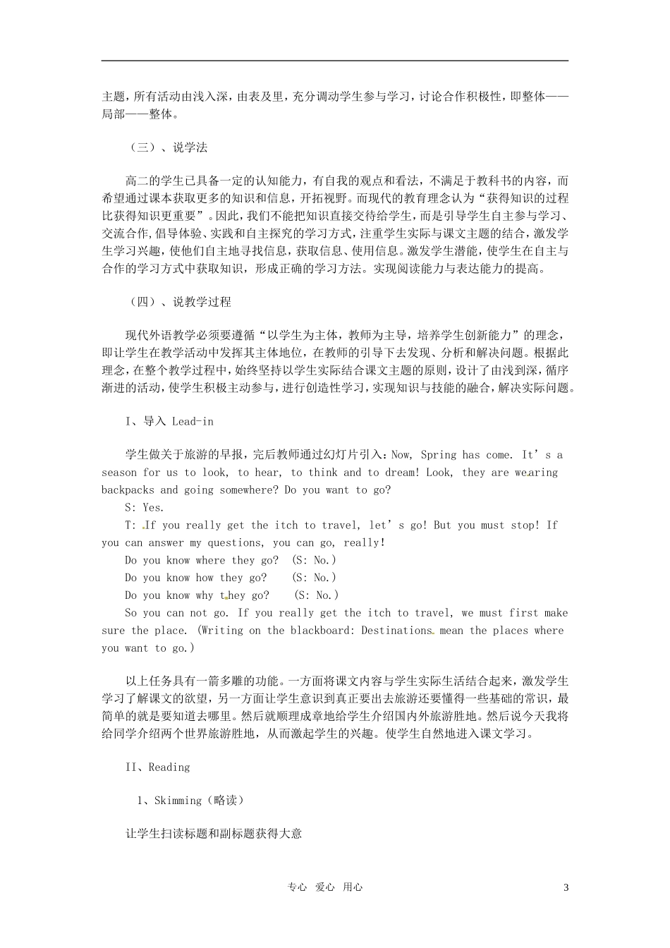 高中英语 Unit 15《Destinations》说课稿1 新人教版必修3_第3页