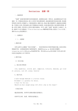 高中英语 Unit 15《Destinations》说课稿1 新人教版必修3