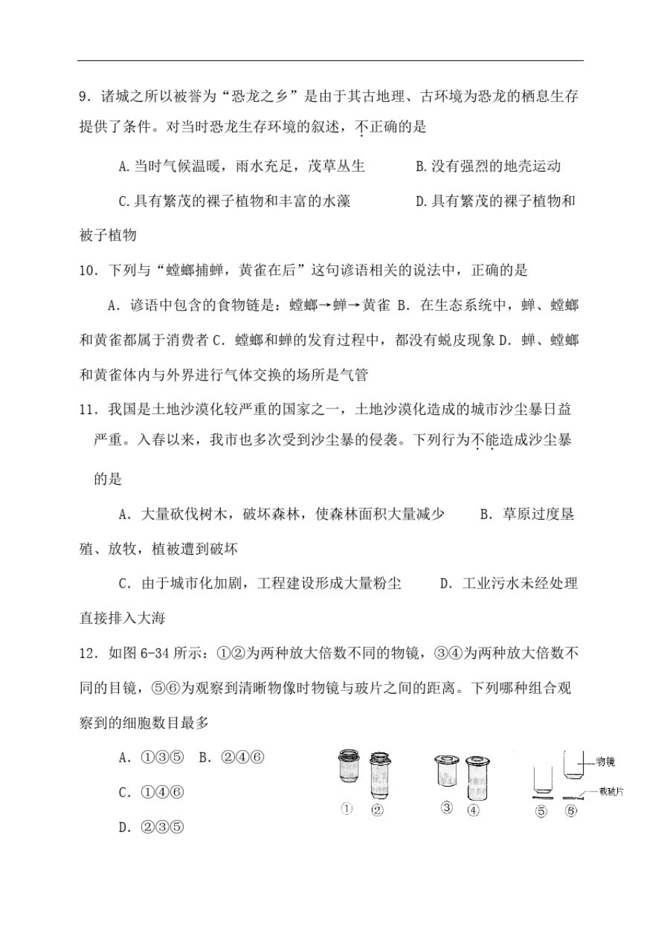 初中生物会考模拟试题及答案_第3页