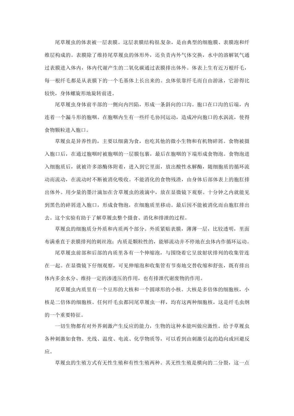 高中生物 第四讲 无脊椎动物竞赛辅导讲座_第3页