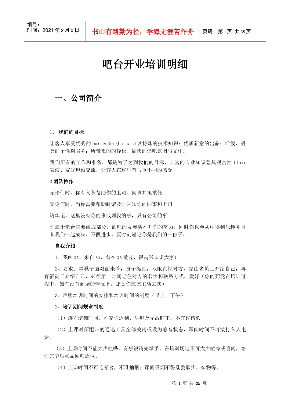 (搜浩八八酒吧全国吧台部)培训资料_第1页