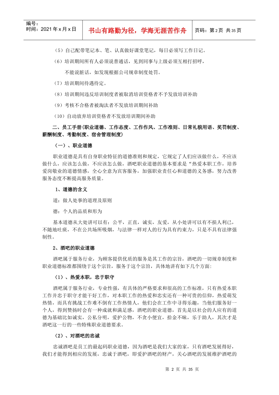 (搜浩八八酒吧全国吧台部)培训资料_第2页