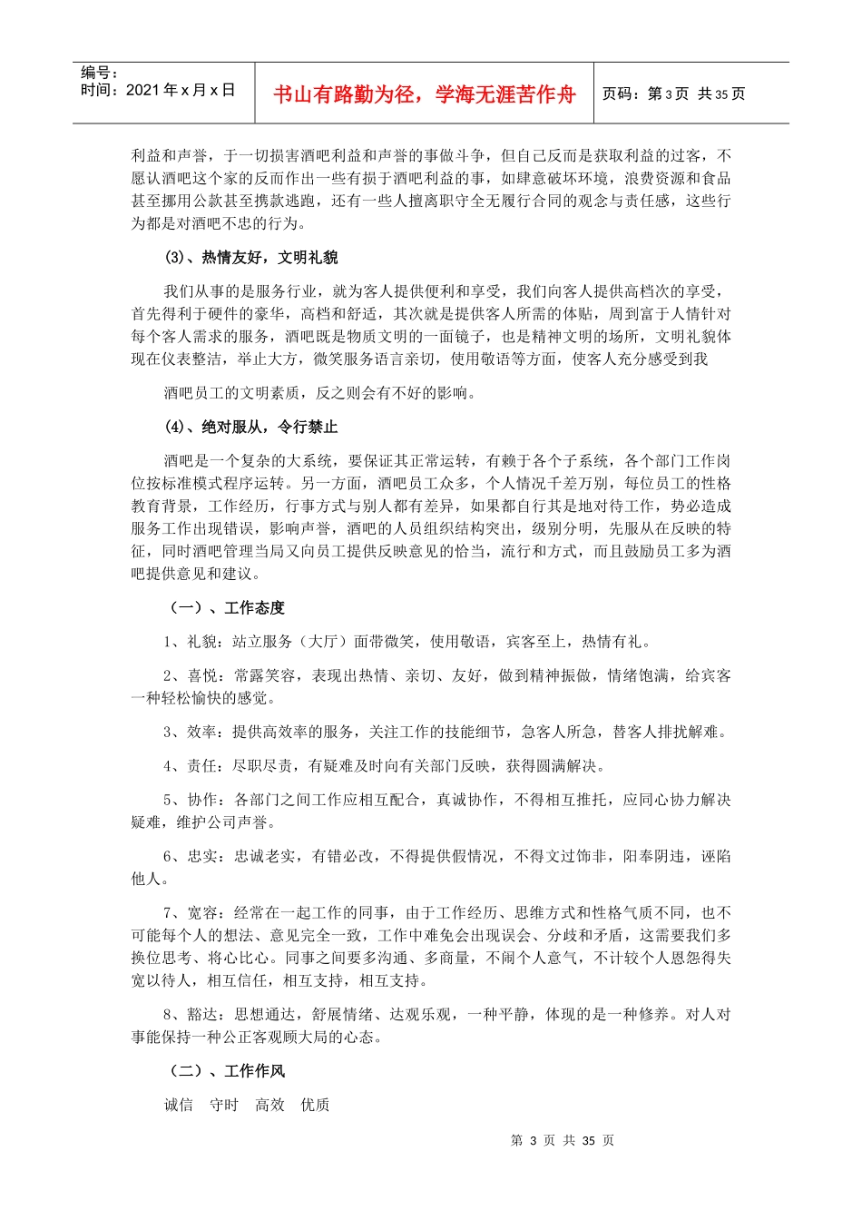 (搜浩八八酒吧全国吧台部)培训资料_第3页