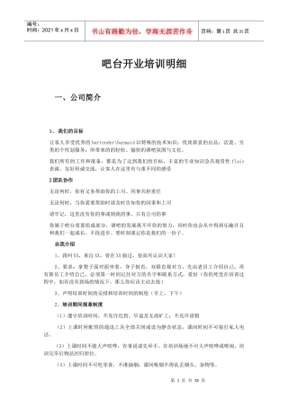 (搜浩八八酒吧全国吧台部)培训资料