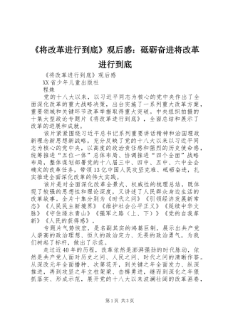 《将改革进行到底》观后感：砥砺奋进将改革进行到底 