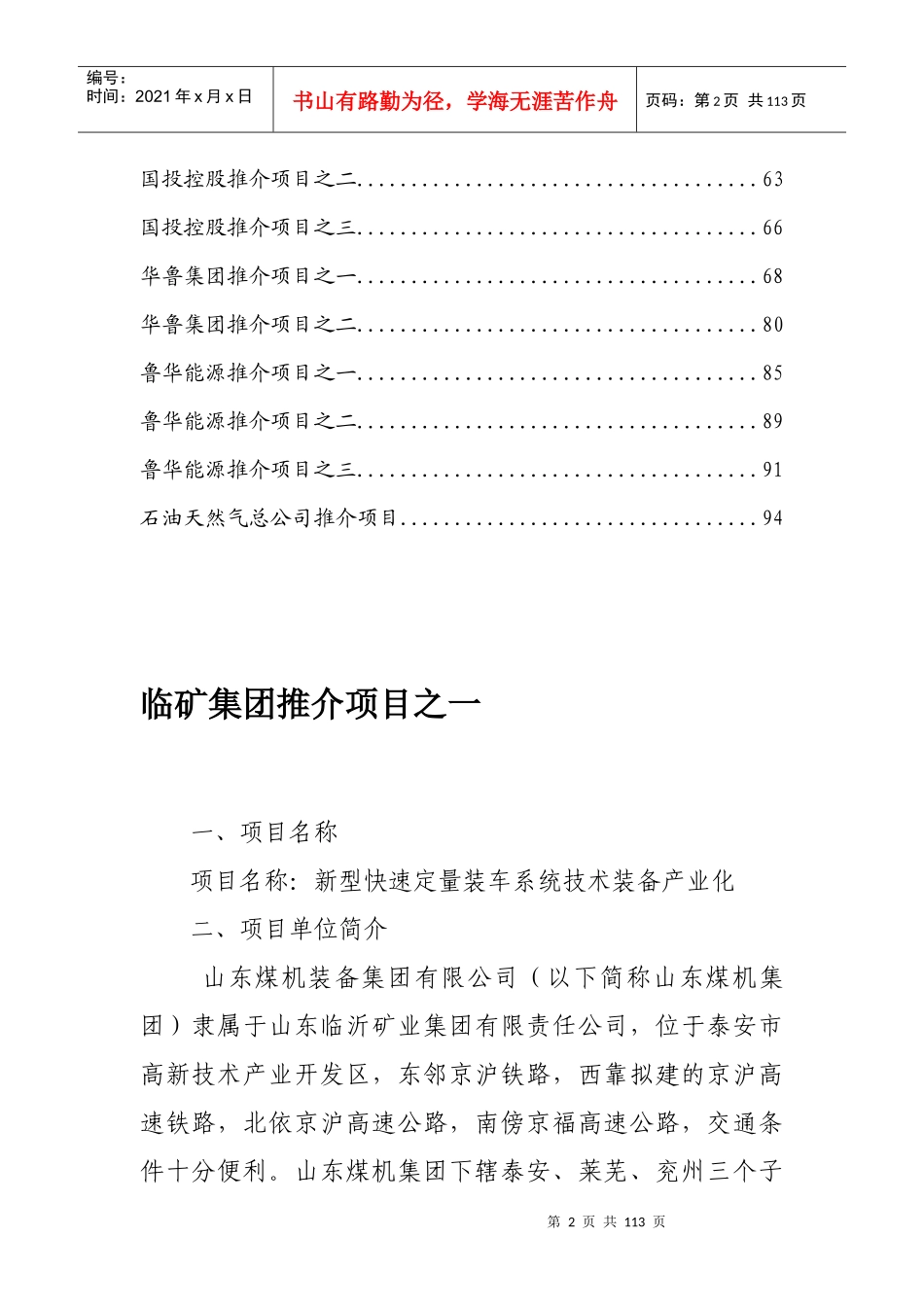 临矿集团推介项目之一_第2页