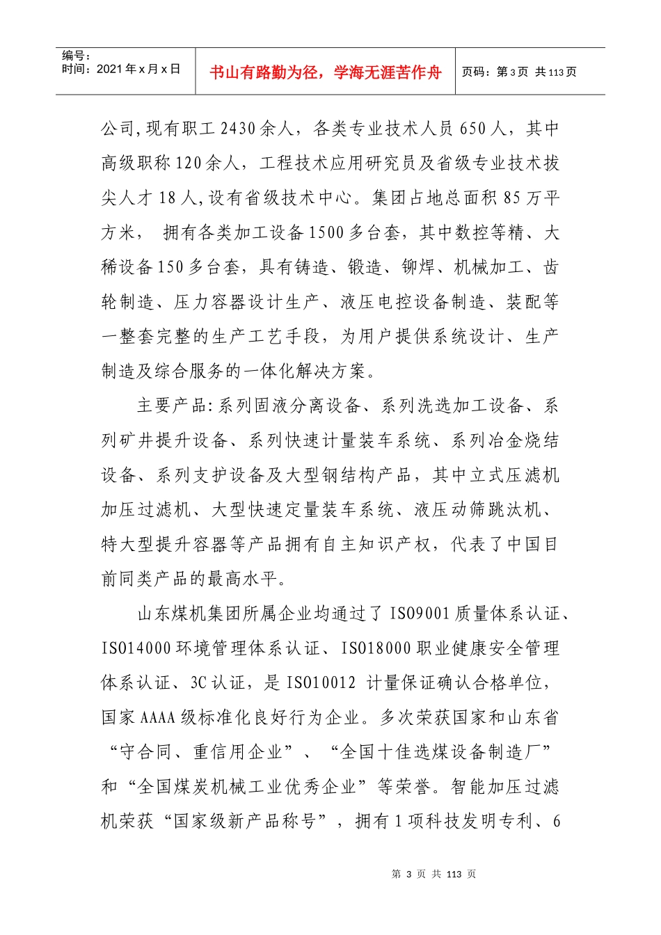 临矿集团推介项目之一_第3页