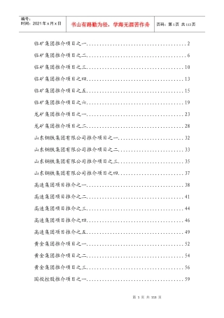 临矿集团推介项目之一