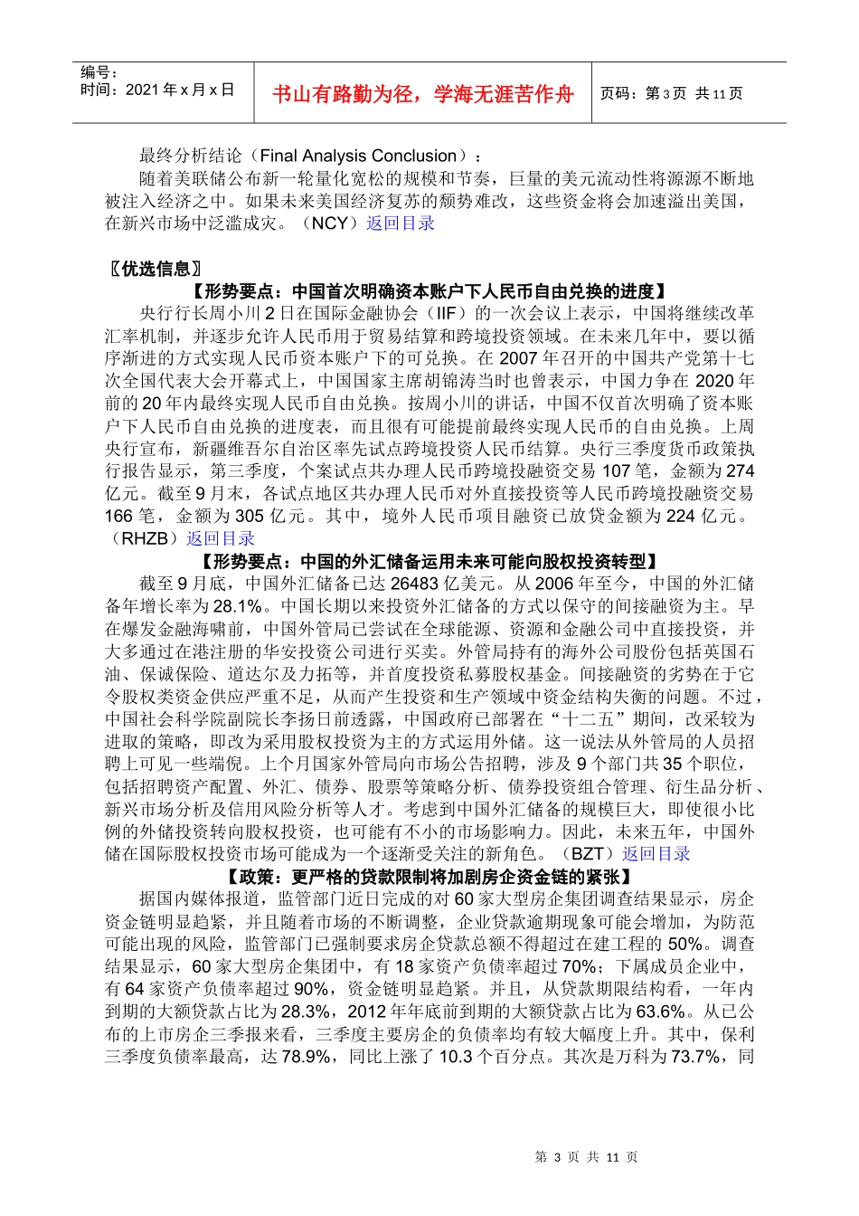 ANBOUND-每日金融-第3130期_第3页