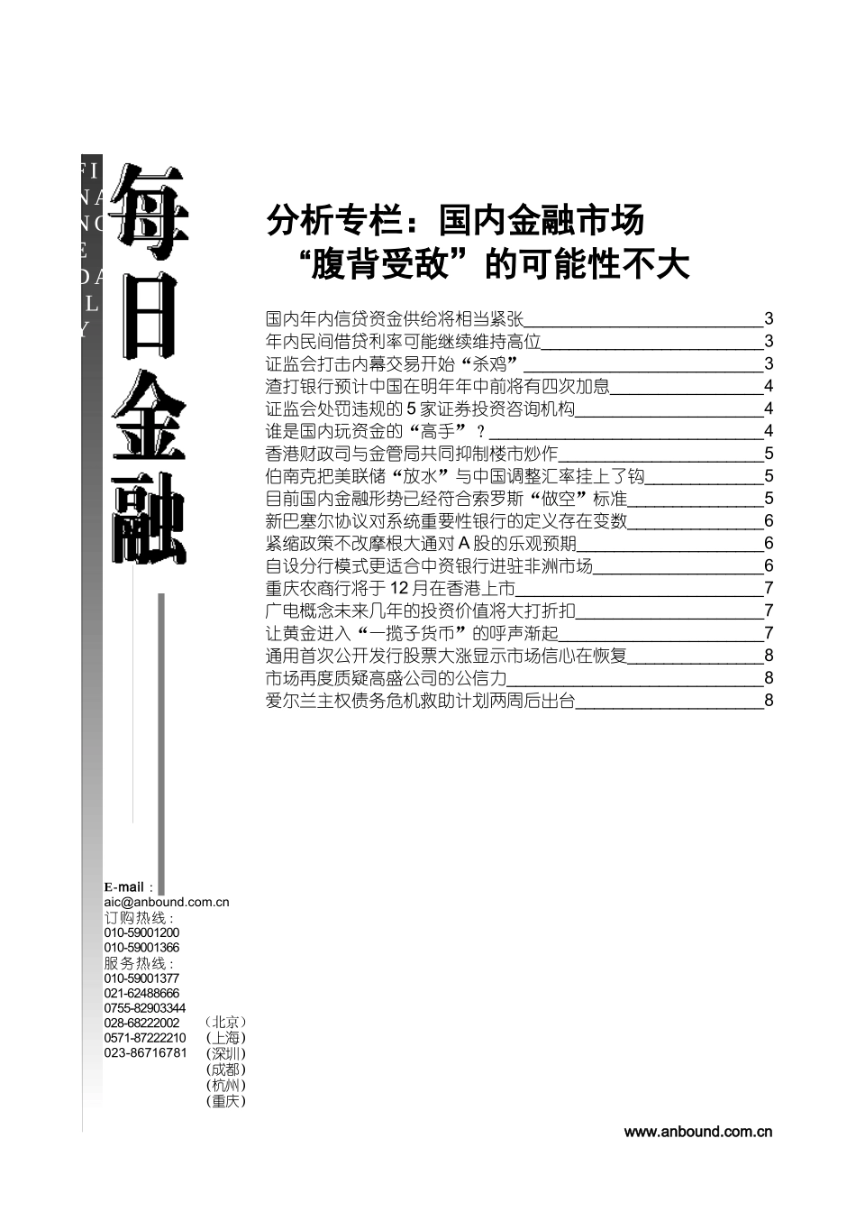 anbound-每日金融-第3141期_第1页